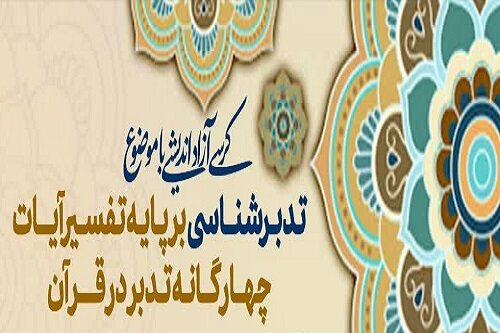 نخستین کرسی آزاداندیشی حوزه علمیه استان کرمانشاه را برگزار می‌ شود