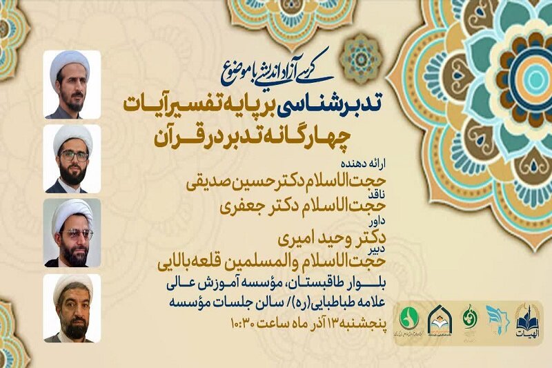 نخستین کرسی آزاداندیشی حوزه علمیه استان کرمانشاه را برگزار می‌ شود