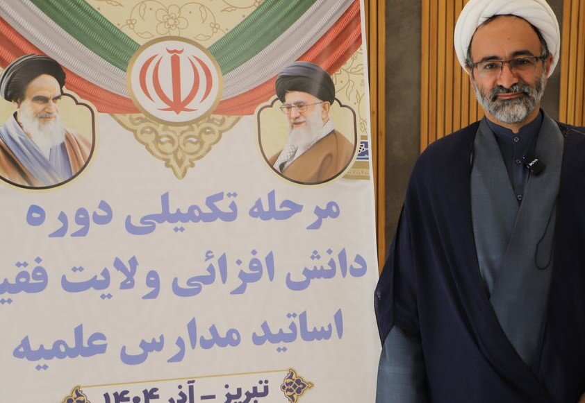 دوره دانش‌افزایی اساتید حوزه‌ های علمیه شمالغرب کشور برگزار شد