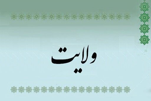 عالم کی برتری کا معیار کیا ہے؟