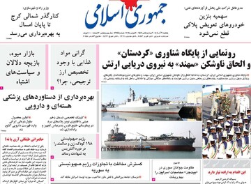 صفحه اول روزنامه‌های یکشنبه ۹ آذر ماه