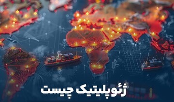 راهنمای اصطلاحات | ژئوپولیتیک به زبان ساده