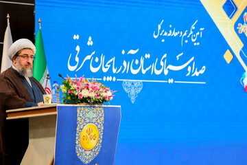 ارتقای مرجعیت علمی، فرهنگی و نمایشی رسانه ملی در استان آذربایجان شرقی