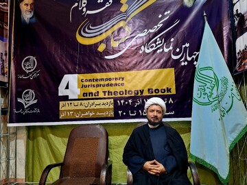 دعوت از اساتید، مدارس و مردم برای بازدید از چهارمین نمایشگاه تخصصی فقه و کلام معاصر