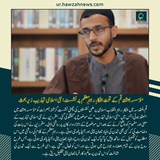 حوزہ/ حوزہ نیوز ایجنسی کی خبریں ایک نظر میں (تاریخ  29نومبر 2025)