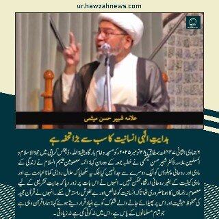 حوزہ/ حوزہ نیوز ایجنسی کی خبریں ایک نظر میں (تاریخ  29نومبر 2025)