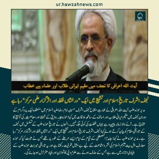 حوزہ/ حوزہ نیوز ایجنسی کی خبریں ایک نظر میں (تاریخ  29نومبر 2025)