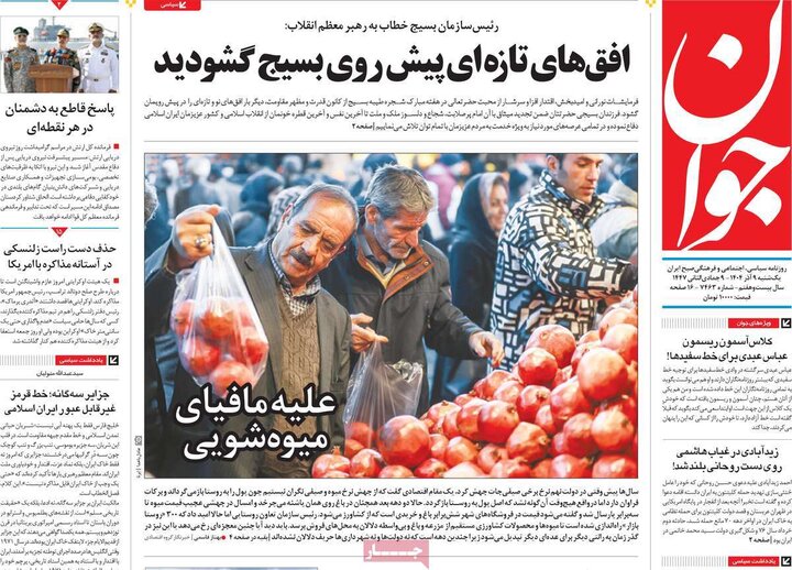 صفحه اول روزنامه‌های یکشنبه 9 آذر ماه