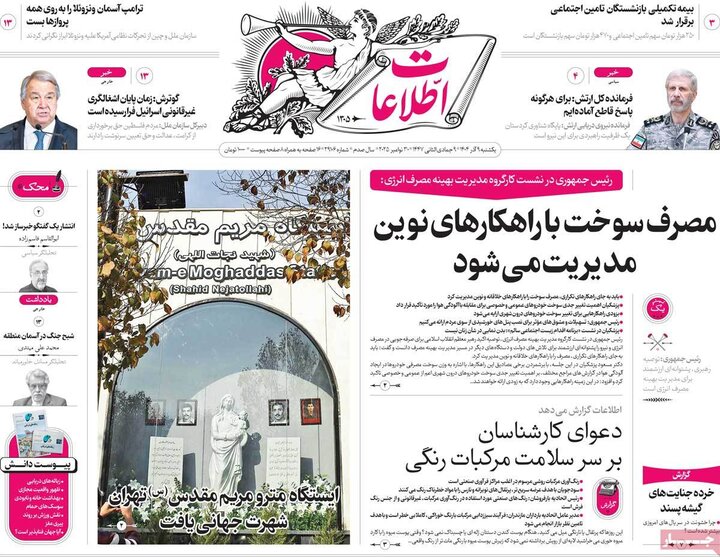 صفحه اول روزنامه‌های یکشنبه 9 آذر ماه