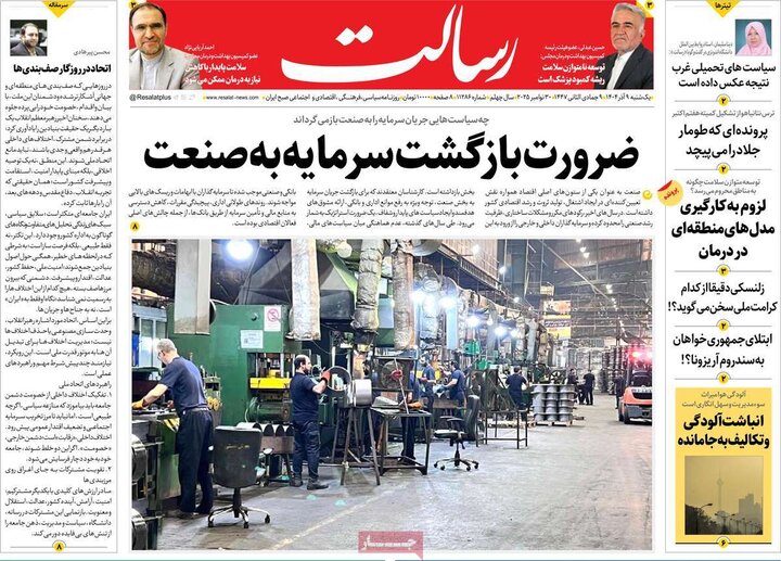 صفحه اول روزنامه‌های یکشنبه 9 آذر ماه