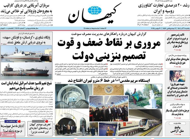 صفحه اول روزنامه‌های یکشنبه 9 آذر ماه