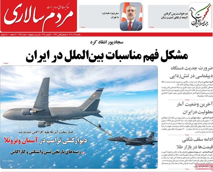 صفحه اول روزنامه‌های یکشنبه 9 آذر ماه