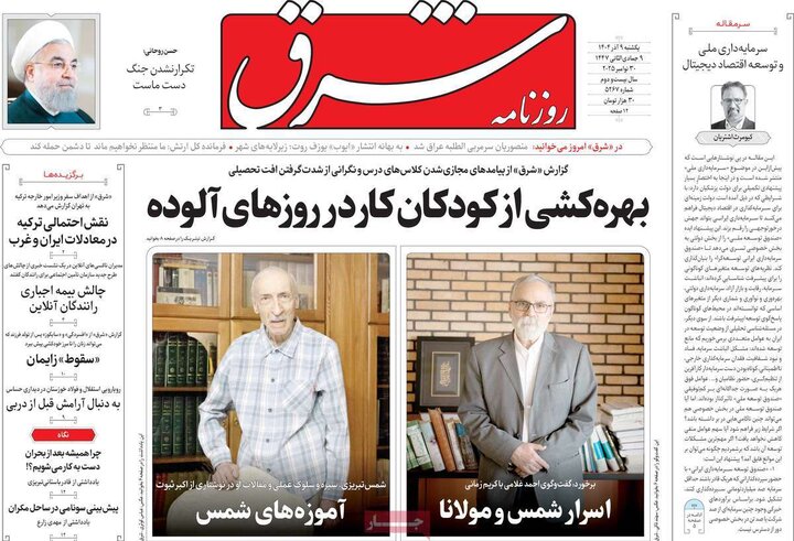 صفحه اول روزنامه‌های یکشنبه 9 آذر ماه