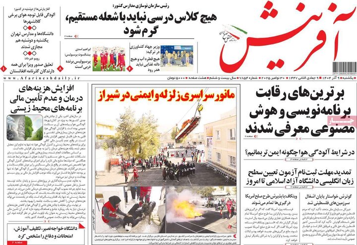 صفحه اول روزنامه‌های یکشنبه 9 آذر ماه