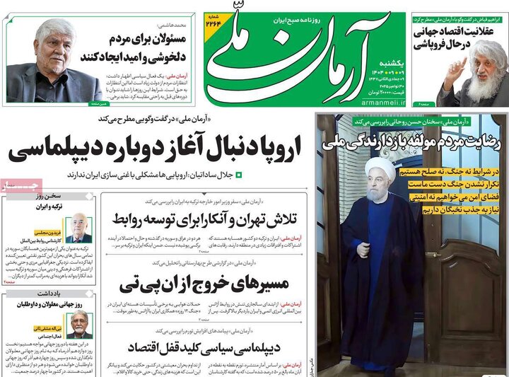 صفحه اول روزنامه‌های یکشنبه 9 آذر ماه