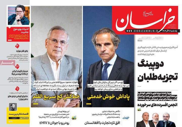 صفحه اول روزنامه‌های یکشنبه 9 آذر ماه