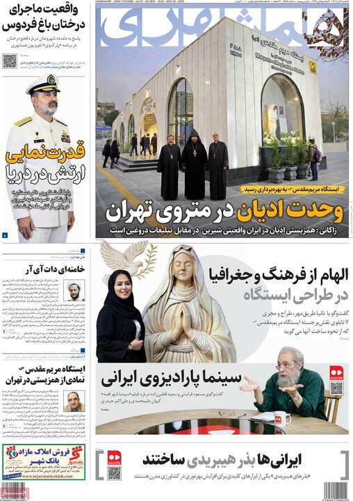 صفحه اول روزنامه‌های یکشنبه 9 آذر ماه