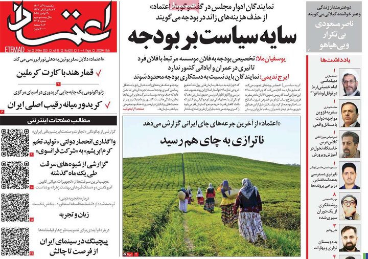 صفحه اول روزنامه‌های یکشنبه 9 آذر ماه