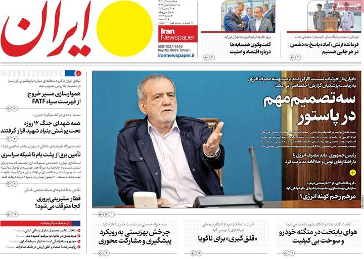 صفحه اول روزنامه‌های یکشنبه 9 آذر ماه