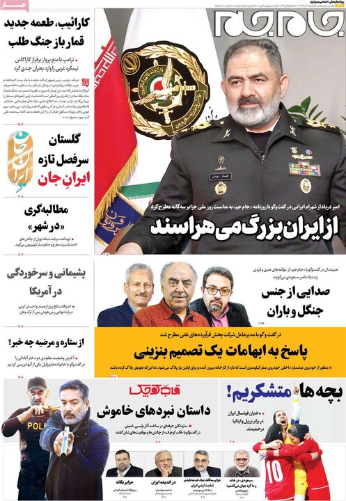 صفحه اول روزنامه‌های یکشنبه 9 آذر ماه