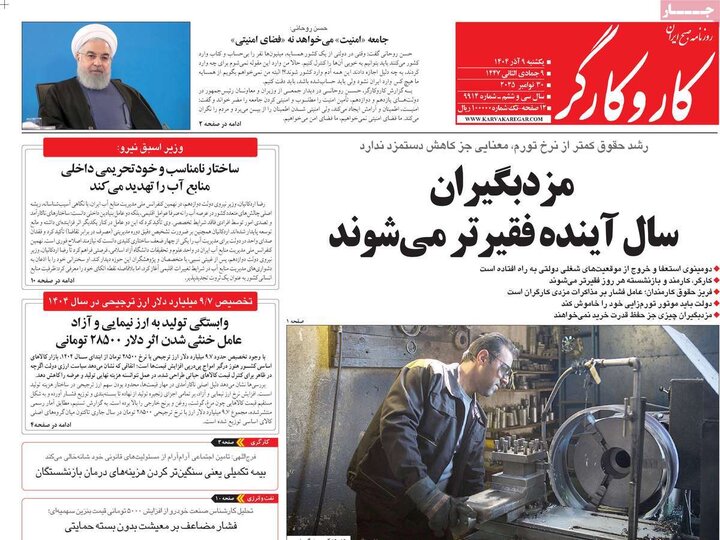 صفحه اول روزنامه‌های یکشنبه 9 آذر ماه