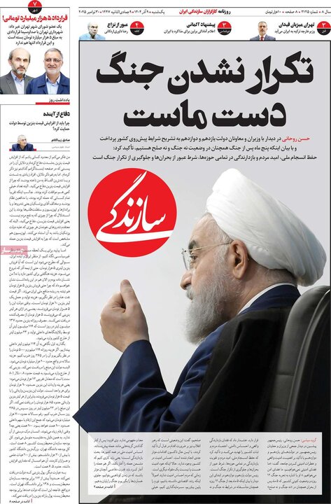 صفحه اول روزنامه‌های یکشنبه 9 آذر ماه