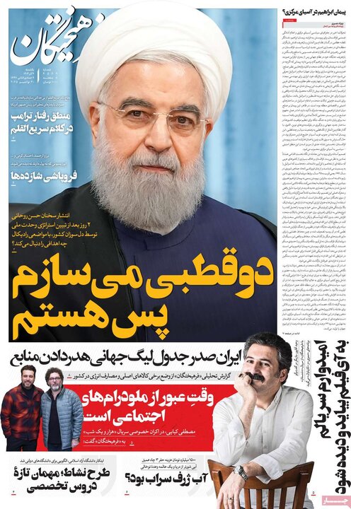 صفحه اول روزنامه‌های یکشنبه 9 آذر ماه
