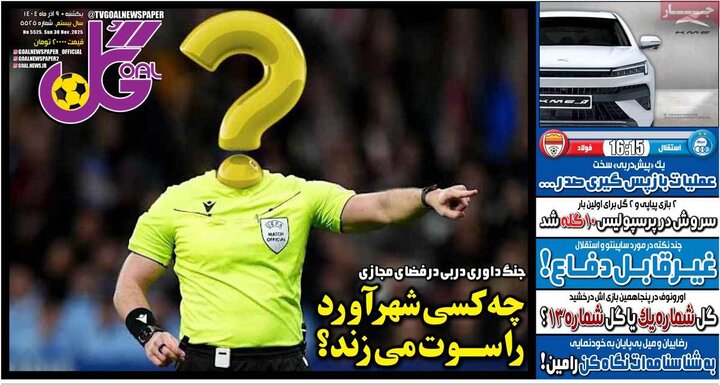 صفحه اول روزنامه‌های یکشنبه 9 آذر ماه