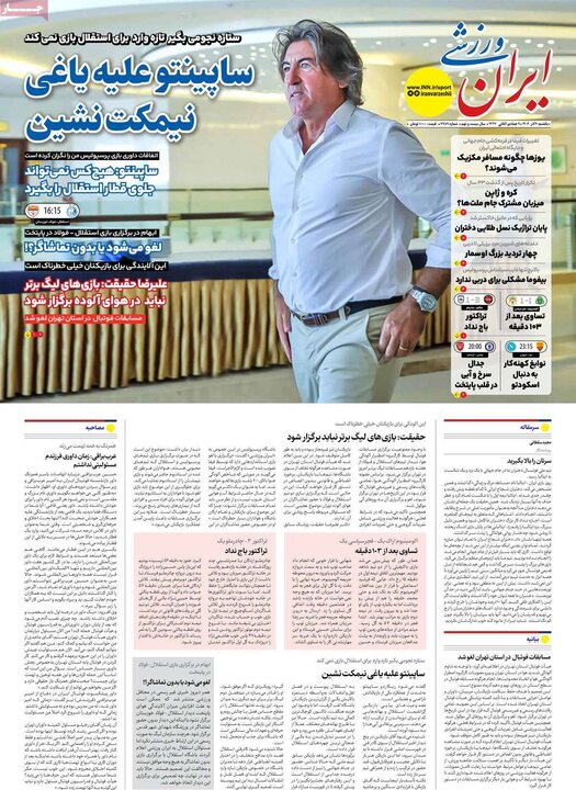 صفحه اول روزنامه‌های یکشنبه 9 آذر ماه