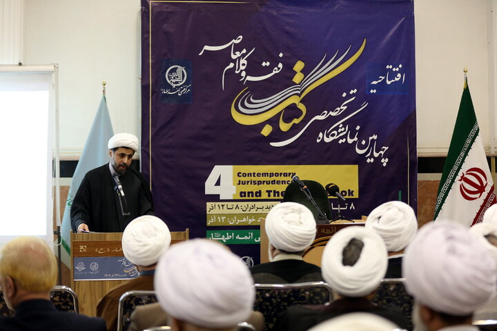 تصاویر/ مراسم افتتاحیه «چهارمین نمایشگاه تخصصی کتاب فقه و کلام معاصر»