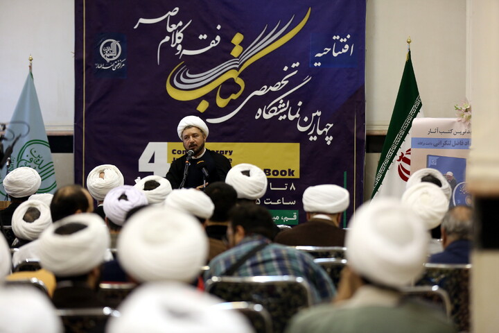 تصاویر/ مراسم افتتاحیه «چهارمین نمایشگاه تخصصی کتاب فقه و کلام معاصر»
