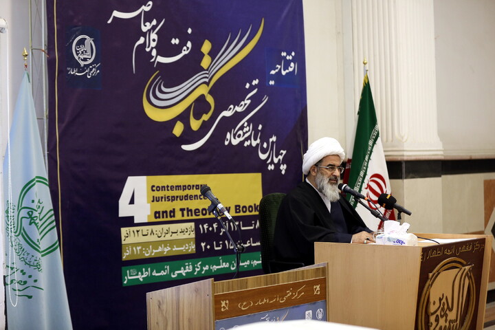 تصاویر/ مراسم افتتاحیه «چهارمین نمایشگاه تخصصی کتاب فقه و کلام معاصر»