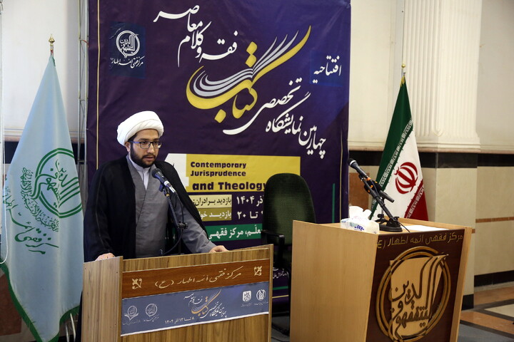 تصاویر/ مراسم افتتاحیه «چهارمین نمایشگاه تخصصی کتاب فقه و کلام معاصر»