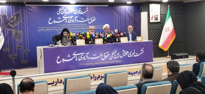 نشست خبری همایش بین المللی «حقوق ملت و آزادی های مشروع»