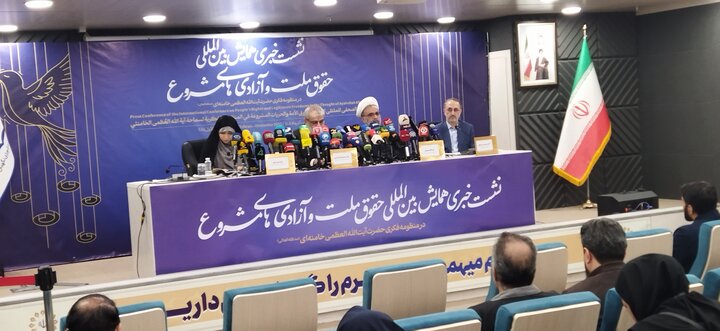 نشست خبری همایش بین المللی «حقوق ملت و آزادی های مشروع»