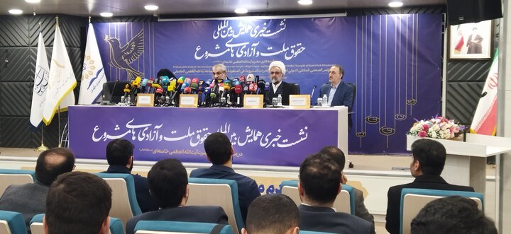 نشست خبری همایش بین المللی «حقوق ملت و آزادی های مشروع»