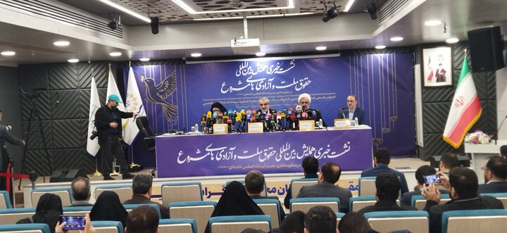 نشست خبری همایش بین المللی «حقوق ملت و آزادی های مشروع»