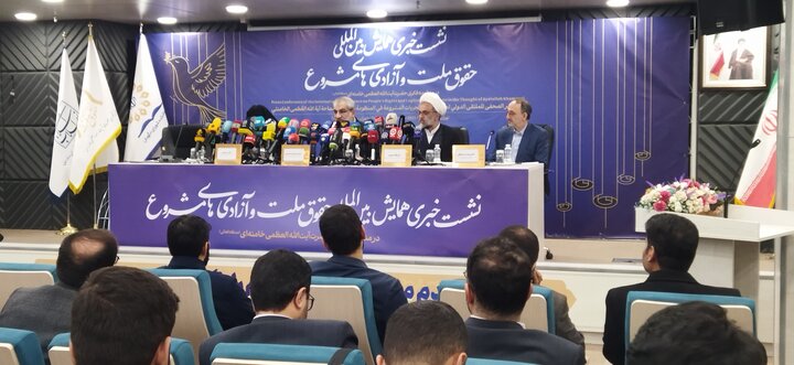 نشست خبری همایش بین المللی «حقوق ملت و آزادی های مشروع»