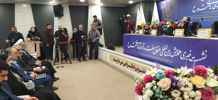 نشست خبری همایش بین المللی «حقوق ملت و آزادی های مشروع»