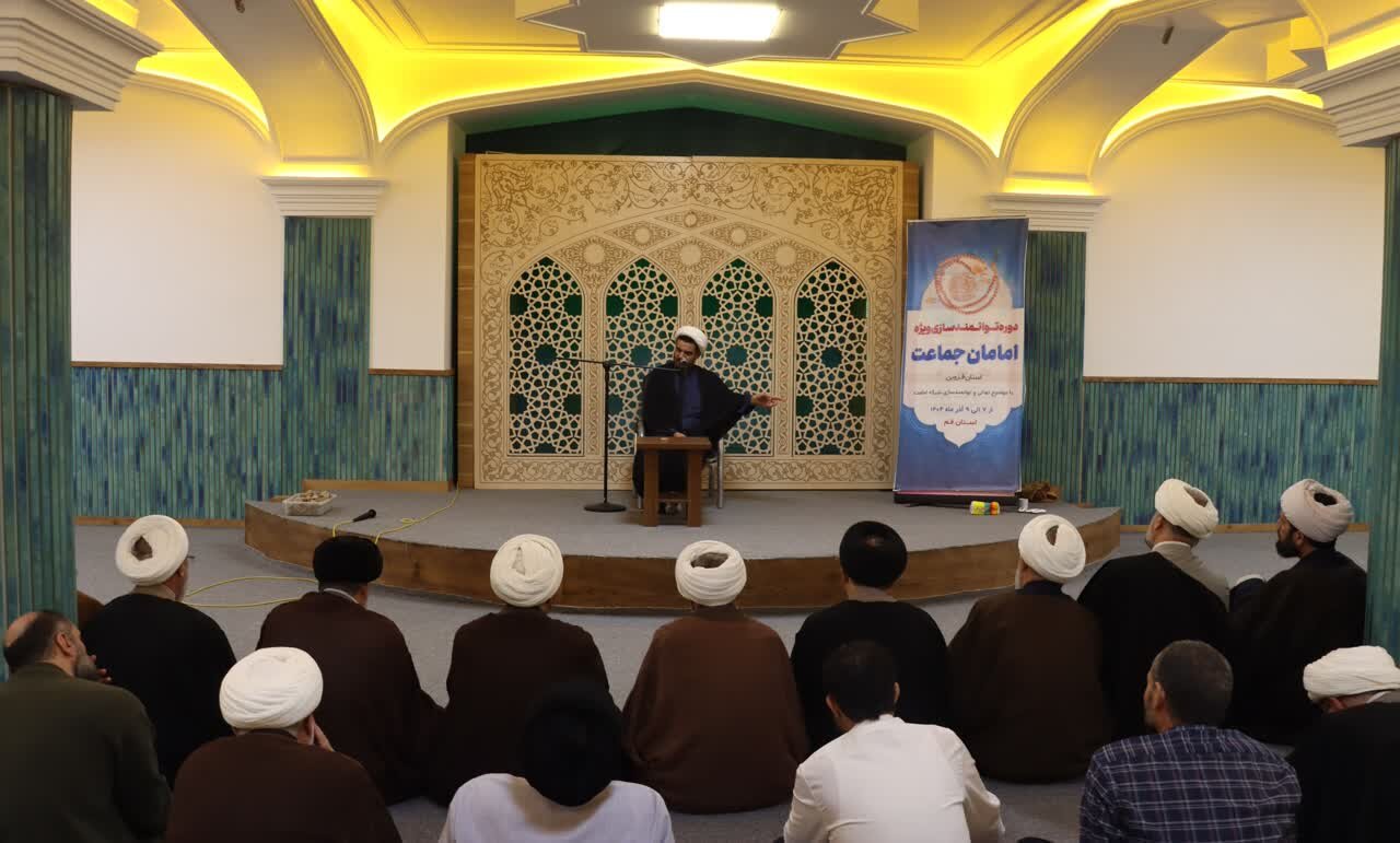 آغاز دوره توانمندسازی ائمه جمعه و امامان محله استان قزوین