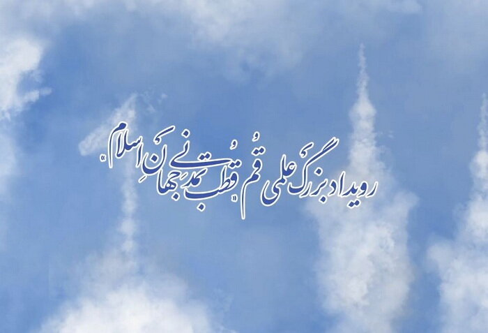 تیزر | رویداد بزرگ علمی قم قطب تمدنی جهان اسلام؛ ایده تا آفرینش