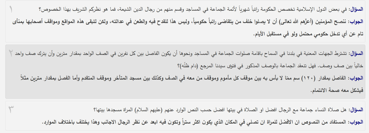 ما هو حکم آية الله العظمى السیستانی حول الاقتداء بأئمة یتقاضون رواتب حکومیة؟