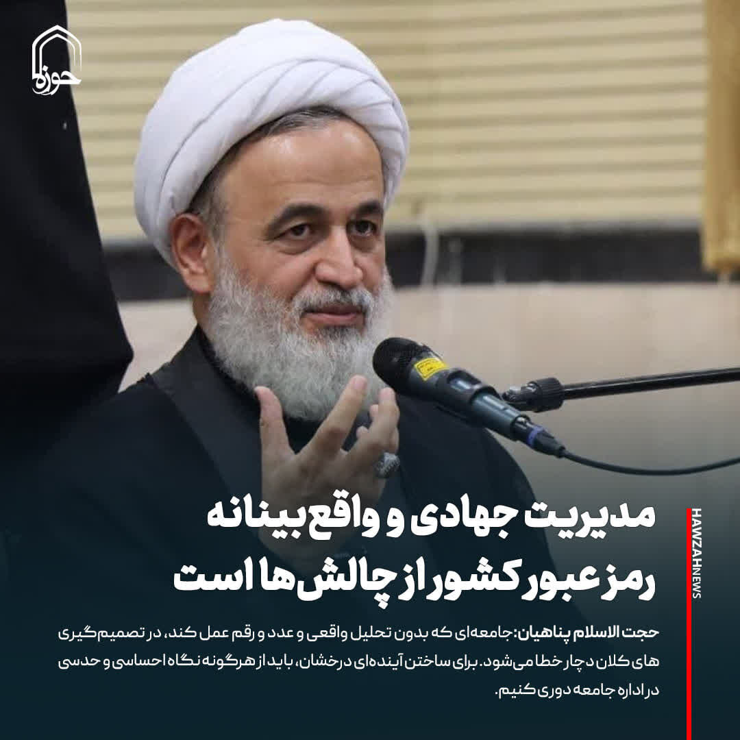 عکس نوشت| مدیریت جهادی و واقع‌بینانه رمز عبور کشور از چالش‌ها است