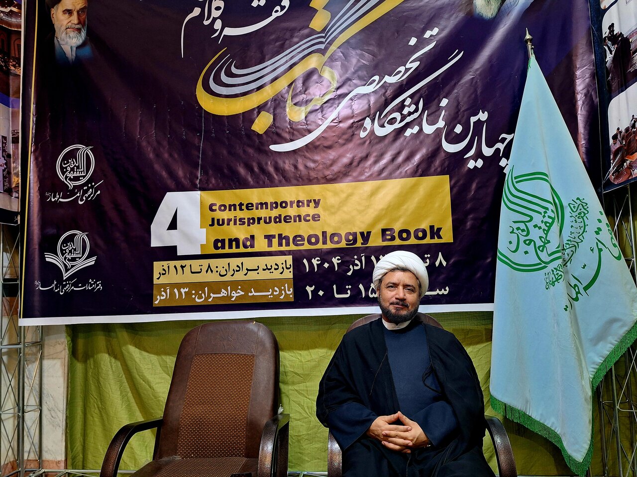 دعوت از اساتید، مدارس و مردم برای بازدید از چهارمین نمایشگاه تخصصی فقه و کلام معاصر