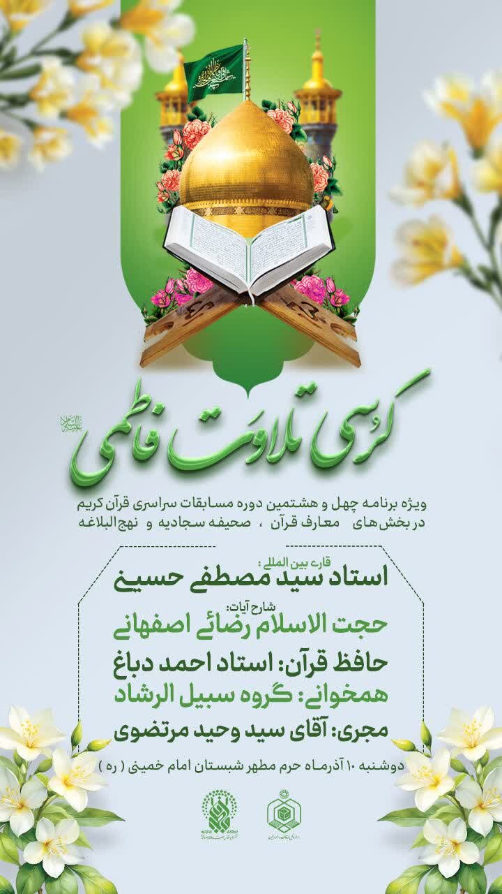 محفل انس با قرآن حرم مطهر