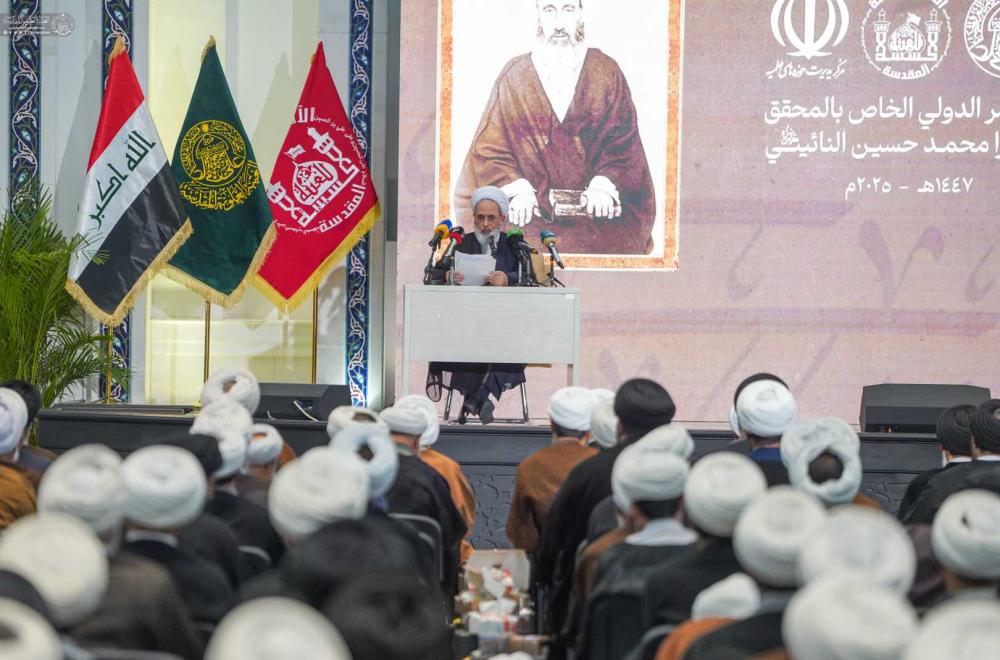 آية الله الأعرافي في مؤتمر المحقق النائيني: مقاومة الاستعمار جزء من سيرة علمائنا.. والنائيني نموذجٌ يُحتذى به