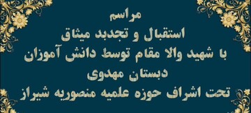 فیلم| استقبال دانش آموزان مدرسه مهدوی شیراز از شهید گمنام