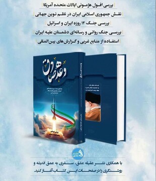 افول هژمونی ایالات متحده آمریکا و نقش جمهوری اسلامی ایران در نظم نوین جهانی