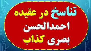احمدالحسن و ادعای تناسخ؛ روح شتر حضرت صالح در من حلول کرده!