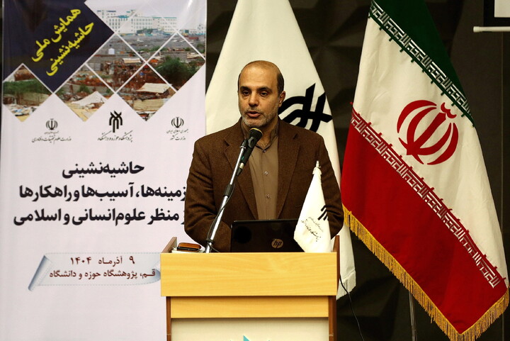 تصاویر/  همایش ملی حاشیه‌نشینی